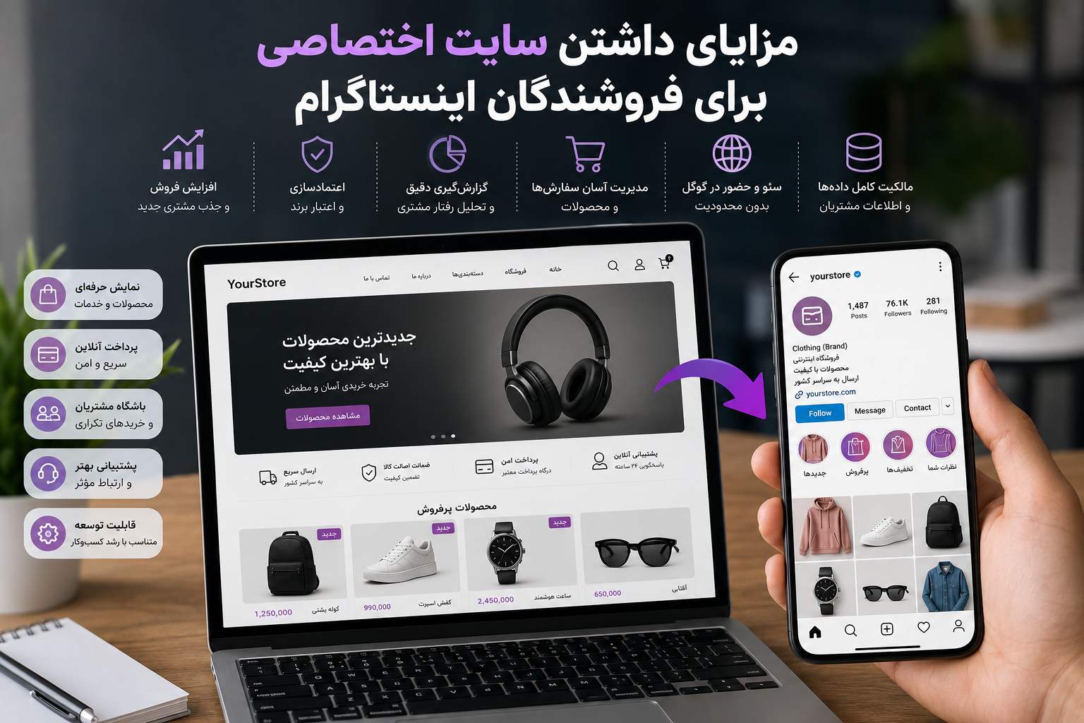 مزایای سایت اختصاصی برای فروشندگان اینستاگرام