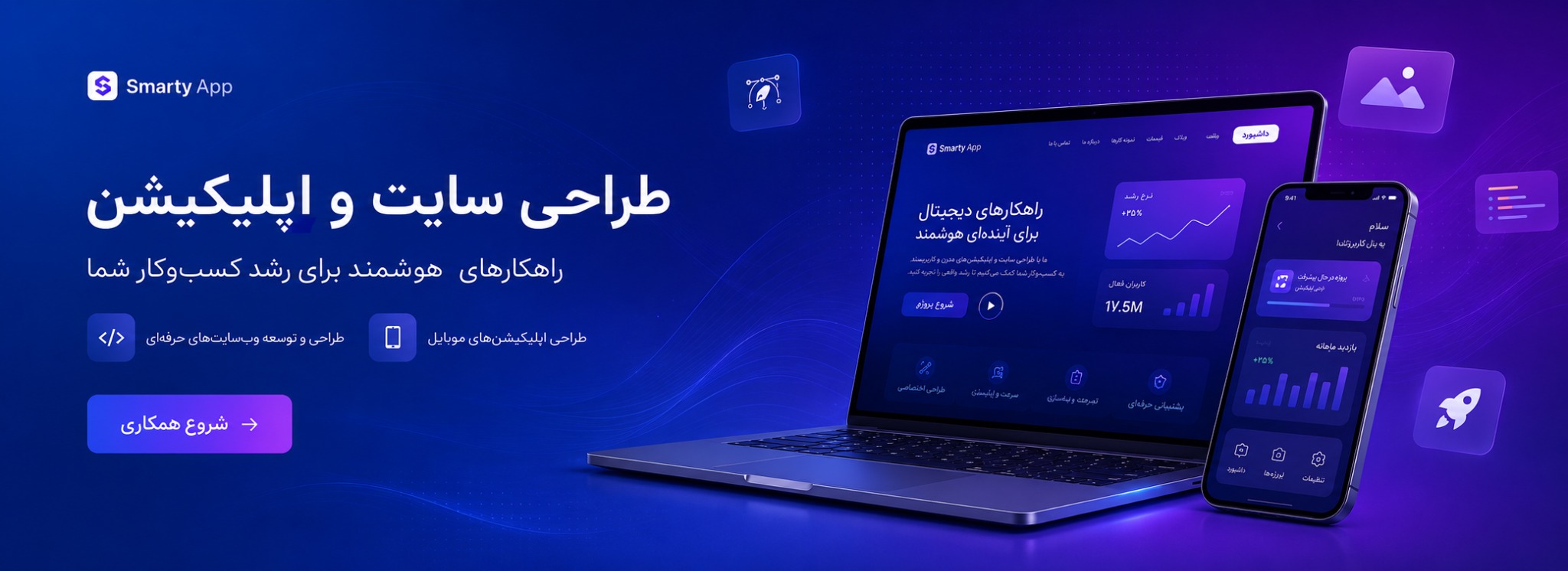 طراحی سایت واپلیکیشن